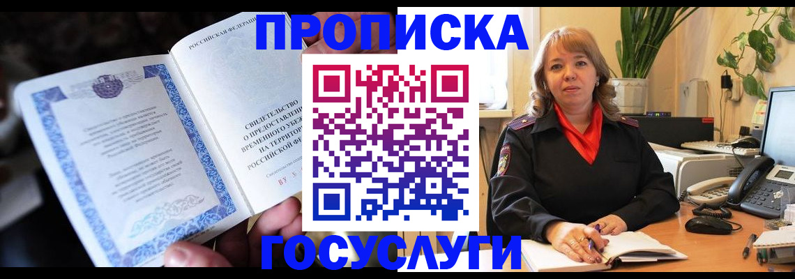 временная регистрация в Подпорожье